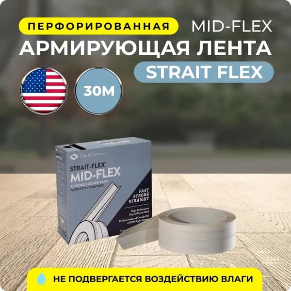 Углоформирующая армирующая лента Strait-Flex Mid-Flex 300 с усиленной пластиковой вставкой, ширина 76мм, 30 м в рулоне
