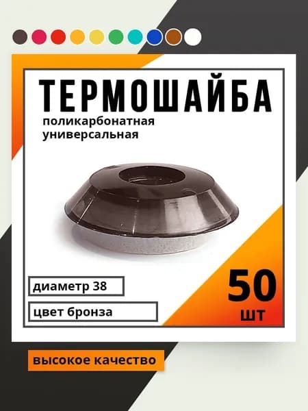ЭНТЭН Крепеж для поликарбоната TR4, 50 шт., 214 г