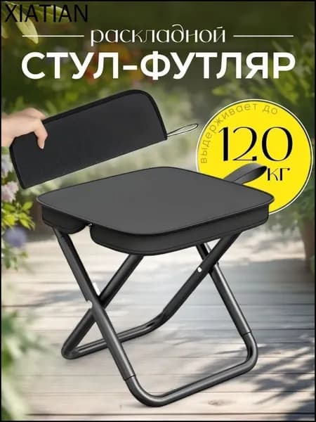 Стул складной туристический23x26x25 см