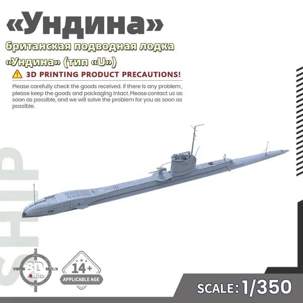 Военная модель, масштаб 1:350 британская подводная лодка Ундина (тип U)