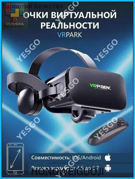 Очки виртуальной реальности с наушниками для смартфона VR Park, подходит для IOS/Android + джойстик в подарок