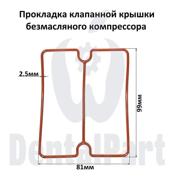 Прокладка клапанной крышки безмасляного компрессора