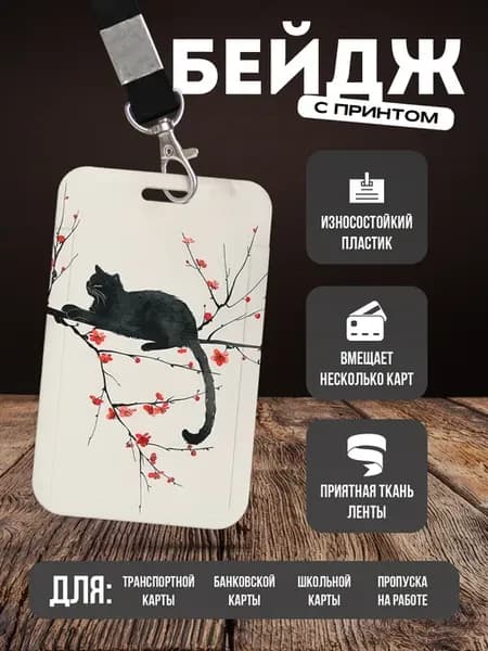 Бейдж чехол для пропуска на ленте "Котики Япония"