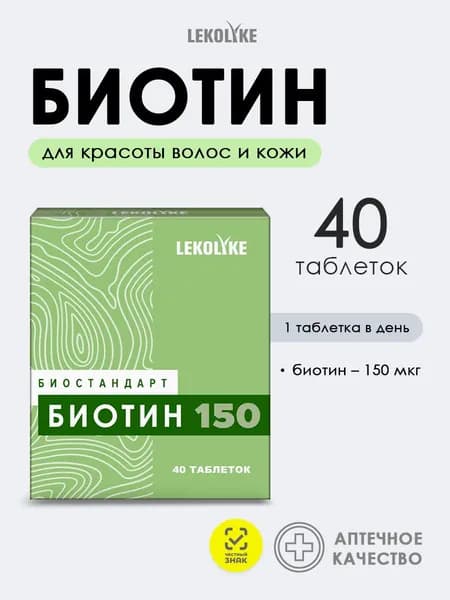 Биотин