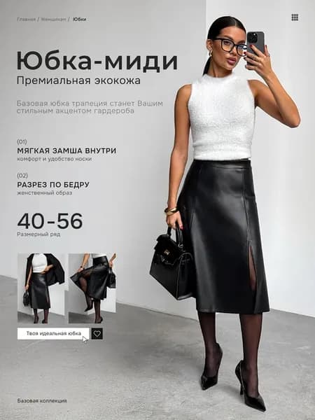 Кожаная юбка миди