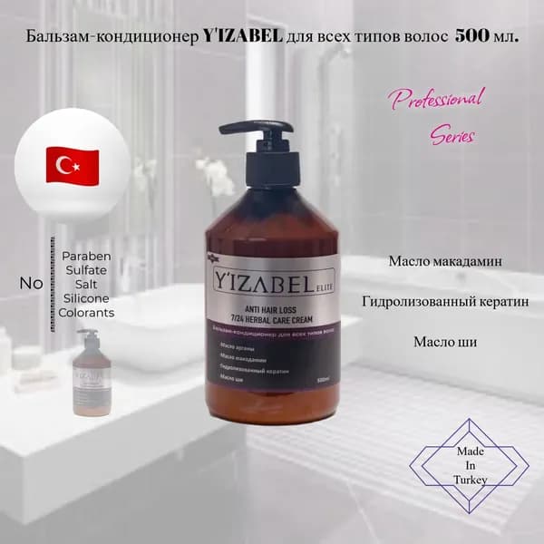 YIZABEL Бальзам для волос, 500 мл