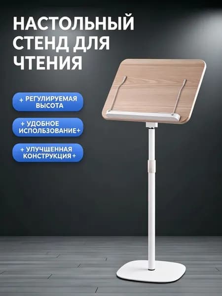 Столик для ноутбука, 39х26х130 см