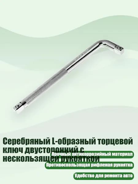 Серебряный L-образный торцевой ключ двусторонний с нескользящей рукояткой, - Тип А