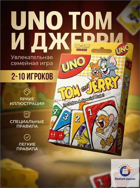 Качественный UNO Tom and Jerry карточный набор