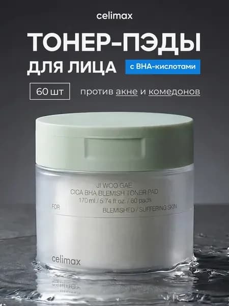 Пэды успокаивающие с кислотами BHA Blemish Toner Pad