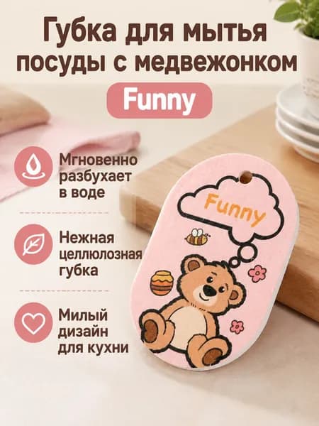Губка для мытья посуды из целлюлозы, до намокания 9,6 6 0,2 см, после 10,8 7 1,5 см: Funny