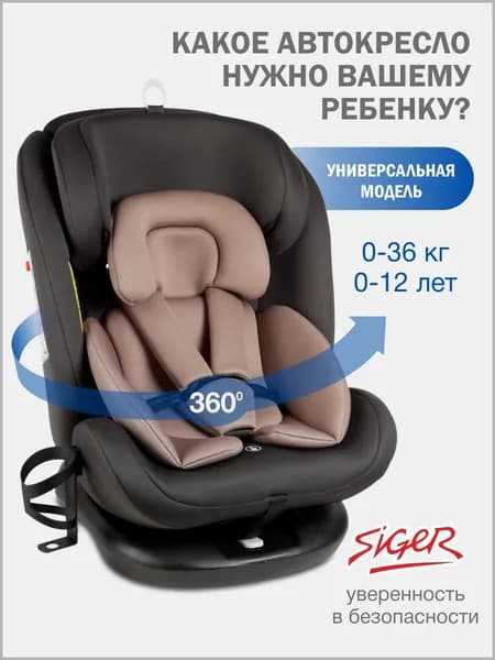 Автокресло детское Siger Престиж 0-36 кг, светло-коричневый
