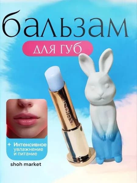 Бальзам для губ увлажняющий от трещин