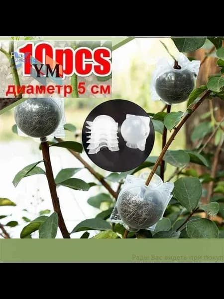 Набор шаров для воздушного укоренения растений, 10 шт