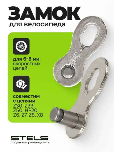 Замок для велосипеда CL573 KMC для 6-8 скоростных цепей