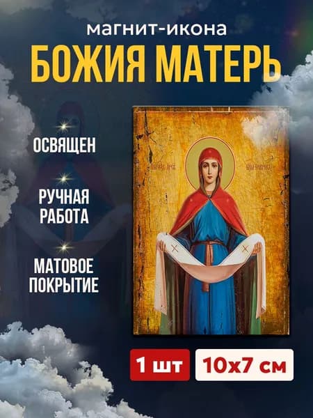 Икона-магнит Покров Пресвятой Богородицы, 7*10