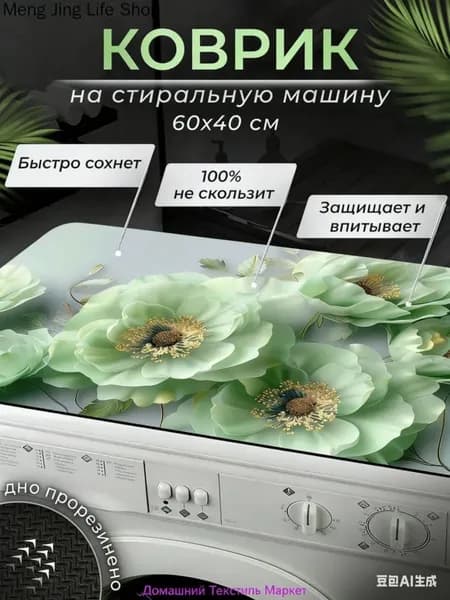 Коврик для ваннойx40 см