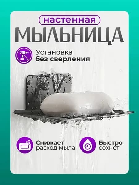 Мыльница
