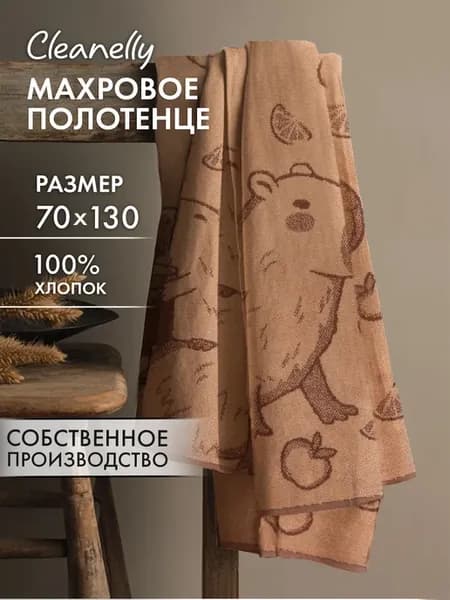 Полотенце махровое детское 70x130 см