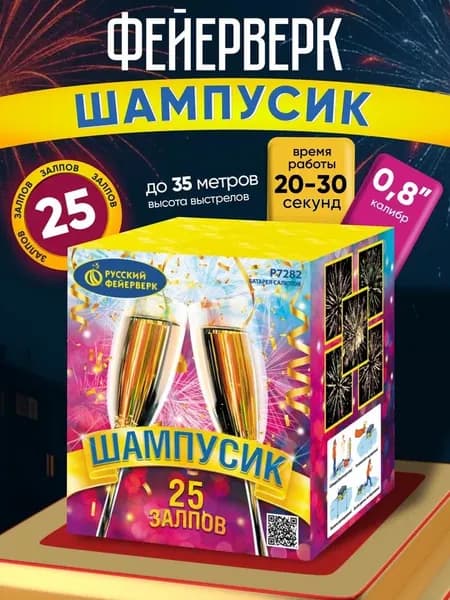 Салют фейерверк Шампусик (0,8"х25)