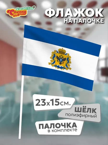 Флаг 23x15 на палочке Херсонская область (2022 г.)
