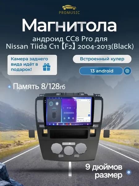 Магнитола CC8 Pro для Nissan Tiida C11 2004-2013