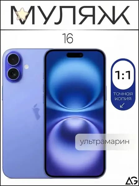 Качественный образец для витрин, макет смартфона Айфон 16 Ультрамарин
