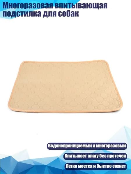 Многоразовая впитывающая подстилка для собак, Белый1 - M