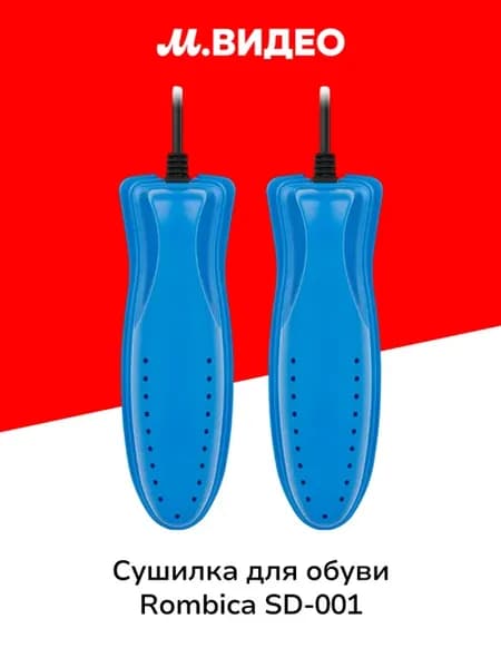 Сушилка для обуви SD-001