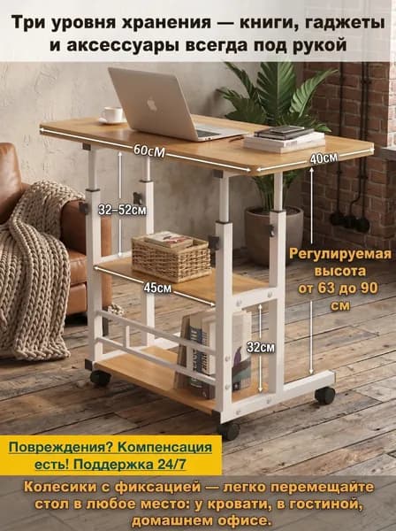 Столик для ноутбука, 60х40х90 см