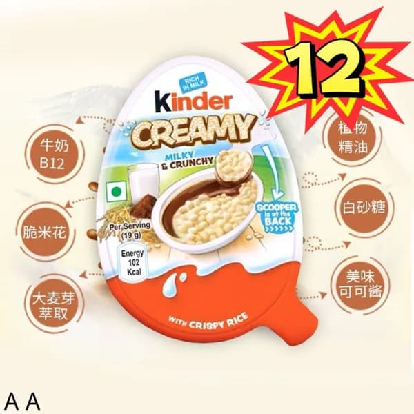 Хрустящий Киндер 12 шт