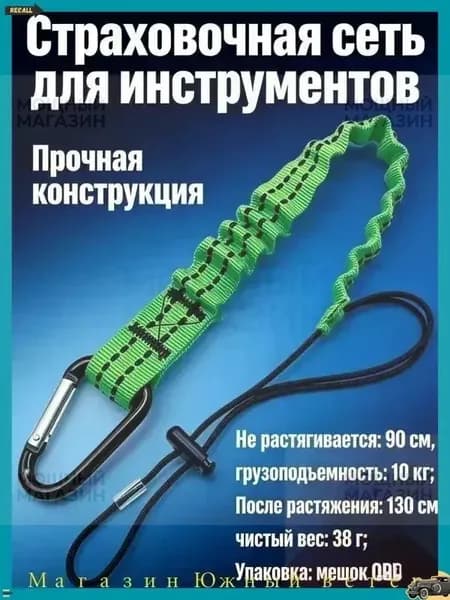 Нейлоновый страховочный трос, предохраняющий от падения, для инструментов для воздушных рабо