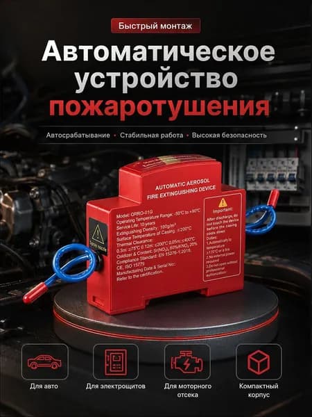 Автоматическое аэрозольное устройство пожаротушения для электрощита, термоактивируемый модуль защиты электрошкафа, распределительного шкафа и бокса, 1 шт.