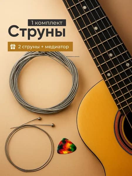 Струны для акустической гитары набор SSY, серебристые