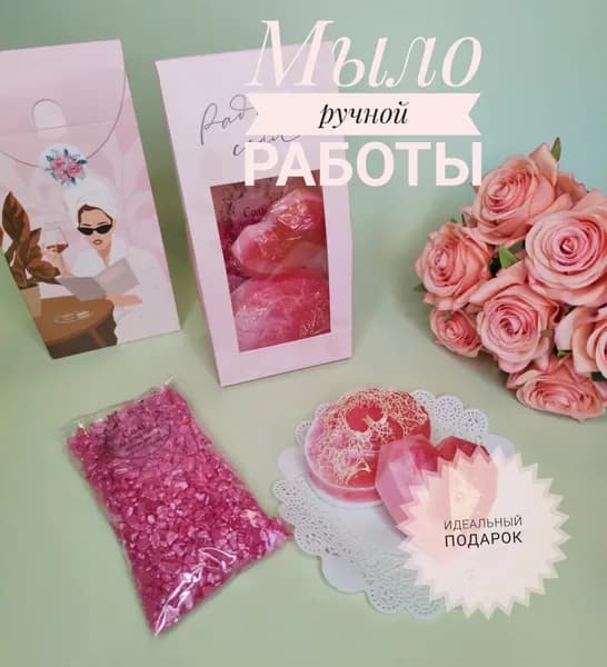 Подарочный Набор №1 (Соль для ванны, мыло ручной работы с люфой), подарок на праздник