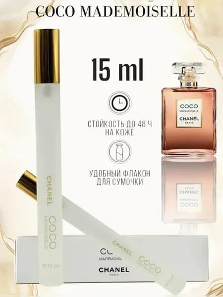 Женские Chanel Coco Mademoiselle 15мл