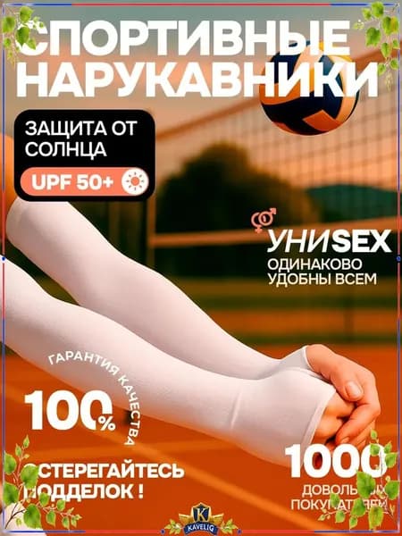 Спортивный компрессионный нарукавник
