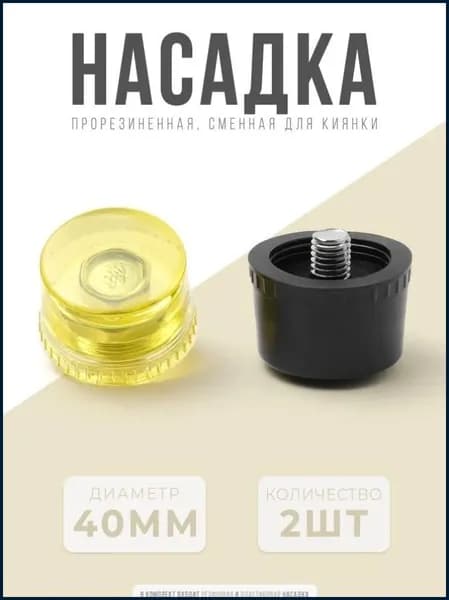 Набор насадок на молоток 40 мм Инструмент для кожи Молоток для кожи