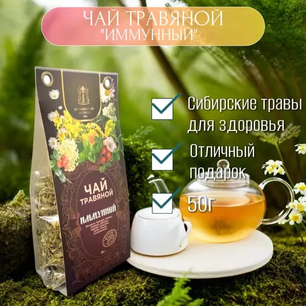 Монастырский травяной чай "Иммунный", 50 гр.