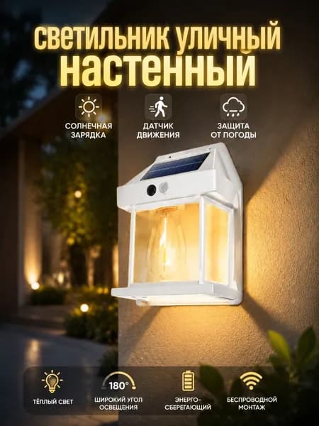 Уличный светильник