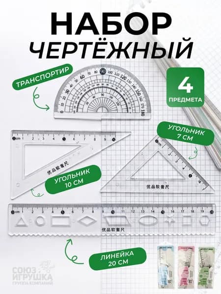 Набор линеек "Облака" 4 предмета, линейка 20см с волнистым краем, прозрачный пластик, разноцветный принт