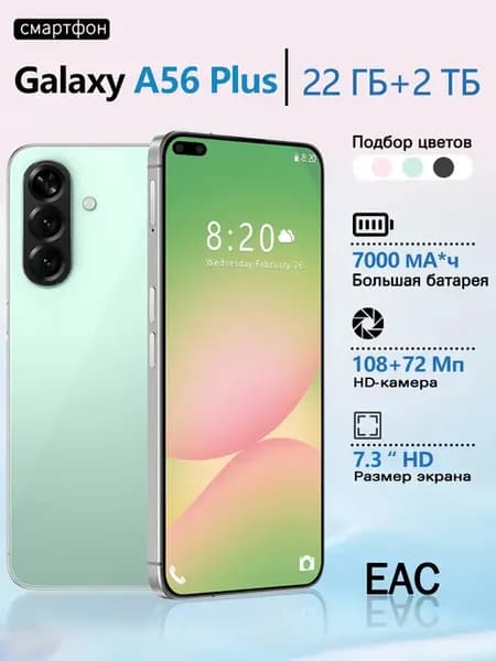 Cмартфон Galxay A56 Plus Ростест (EAC)22 2 ТБ