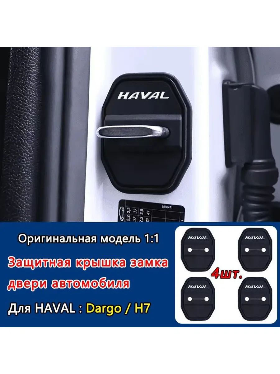 Защита внешних частей автомобиля, 4 шт.