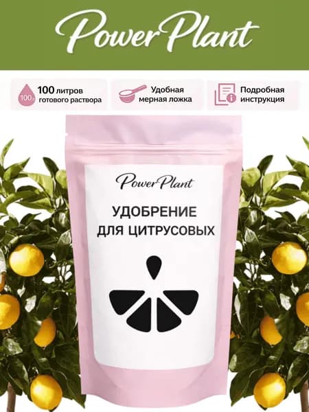 Удобрение для цитрусовых.