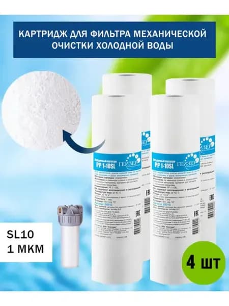 Комплект картриджей для фильтра воды