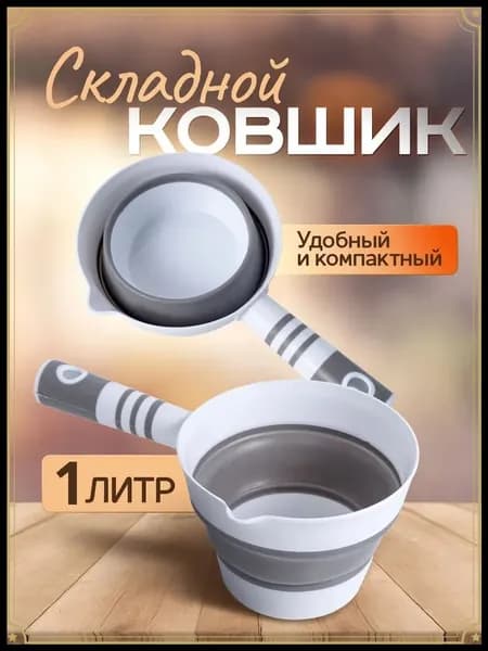 Ковш хозяйственный