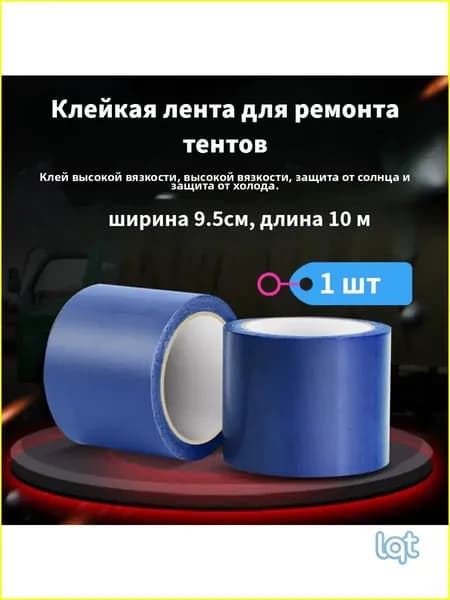 Прочный ремонтный скотч для тарпаулина синего оттенка, премиумклейкая лента, используемая для ПВХтентовой ткани, прицепа авто, туристического шатра, палатки и бассейна.