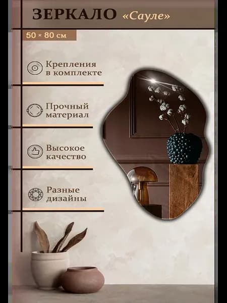 Зеркало настенное необычной формы 50х80