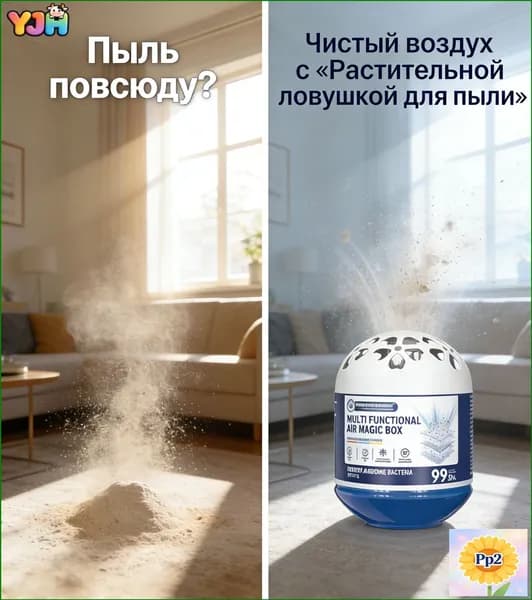 Усиленный поглотитель запахов и пыли 150г для табачного дыма, домашней пыли и чистоты воздуха. Автоматическая работа.