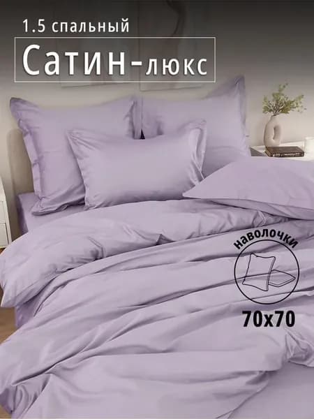 Постельное белье 1.5 спальное сатин комплект кпб